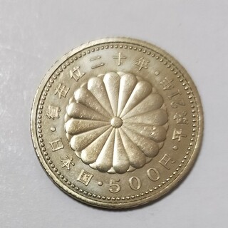 天皇陛下御在位20年記念 500円記念硬貨　平成21年発行　5(貨幣)