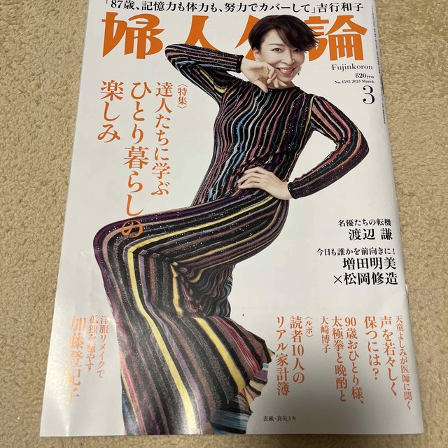 婦人公論 2023年 03月号 エンタメ/ホビーの雑誌(その他)の商品写真