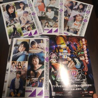 ノギザカフォーティーシックス(乃木坂46)の乃木坂46  ステッカー付き   週刊ヤングジャンプ   22,23合併号(青年漫画)