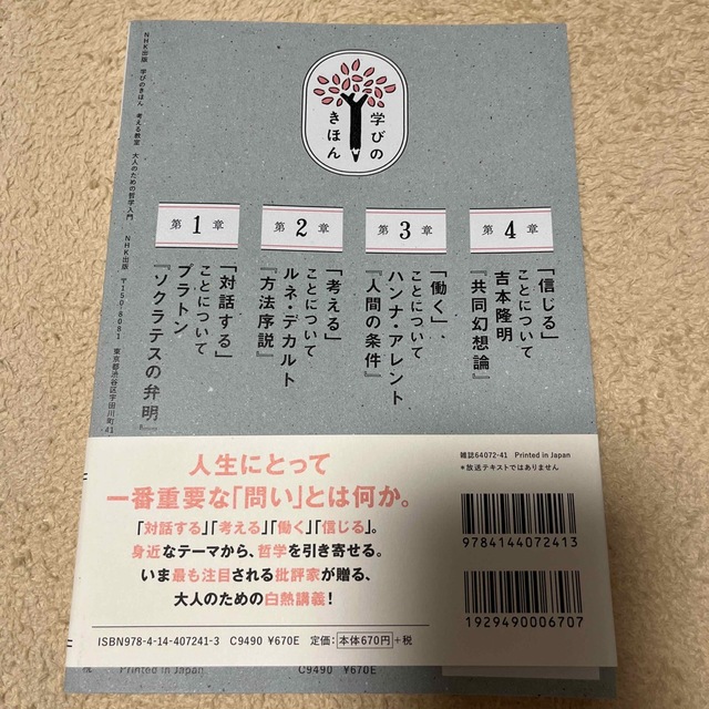 考える教室 大人のための哲学入門 エンタメ/ホビーの本(人文/社会)の商品写真