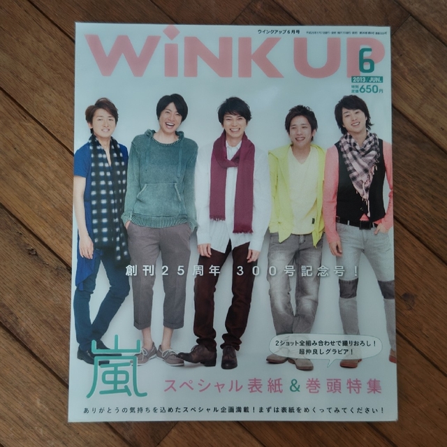 Wink up (ウィンク アップ) 2013年 06月号 エンタメ/ホビーの雑誌(アート/エンタメ/ホビー)の商品写真