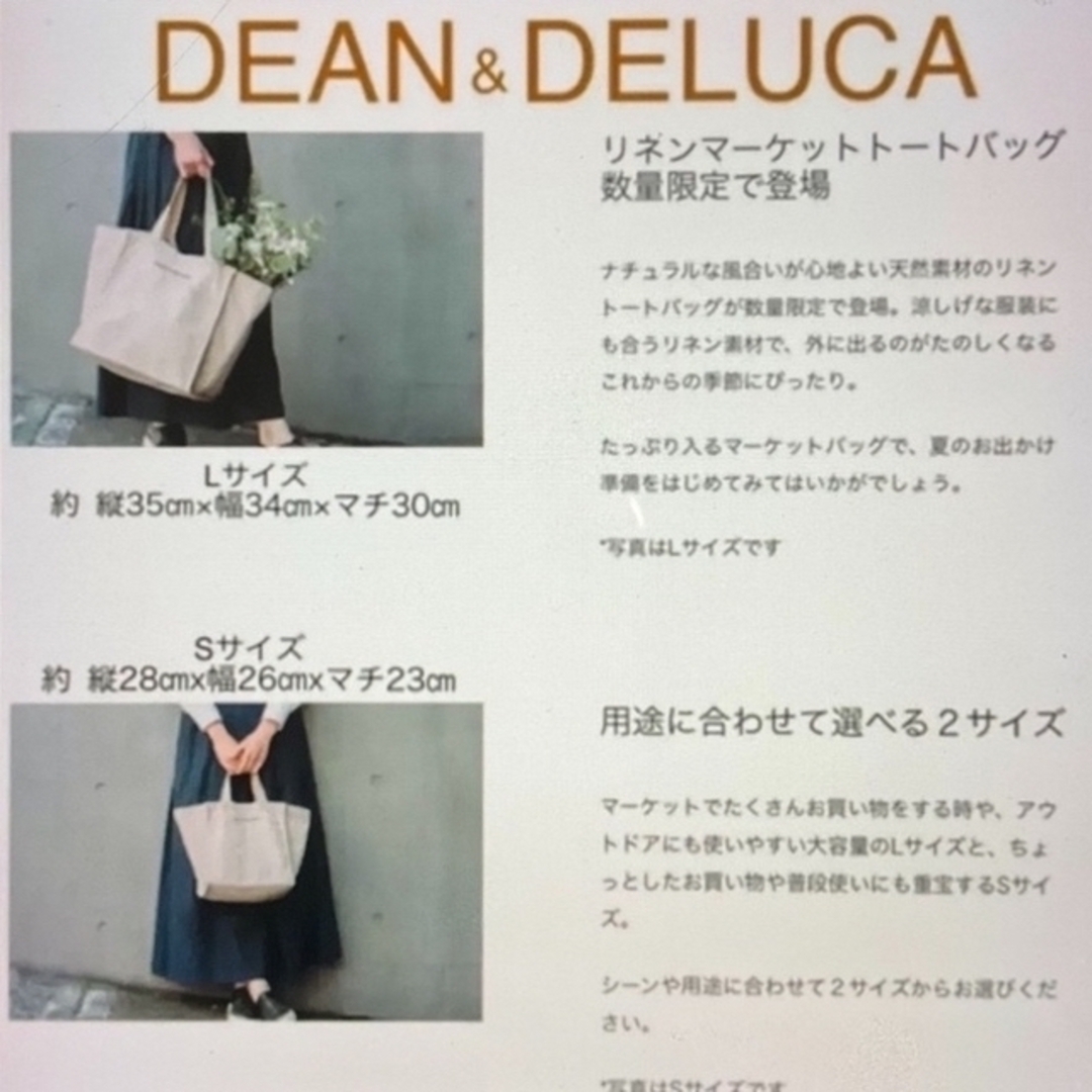 DEAN&DELUCA　リネンマーケット トートバッグ S と L　2点 | フリマアプリ ラクマ