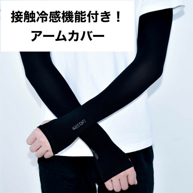 SALE/90%OFF】 アームカバー ブラック 黒 冷感 日焼け防止 UVカット 海 プール 腕 紫外線 アームカバー ブラック 冷感 日焼け防止 UVカット 海 プール 腕 紫外線