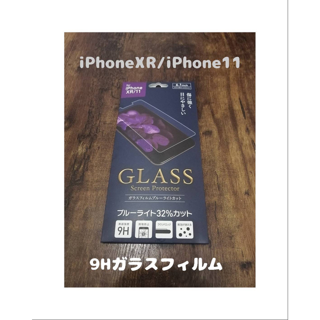 iPhone(アイフォーン)のGLASS 9Hガラスフィルム iPhoneXR / iPhone11  スマホ/家電/カメラのスマホアクセサリー(保護フィルム)の商品写真