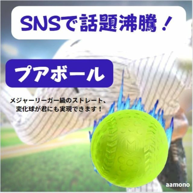 残り1点aamono プワボール プアボール プワボール野球 プライオボール 説 スポーツ/アウトドアの野球(バット)の商品写真