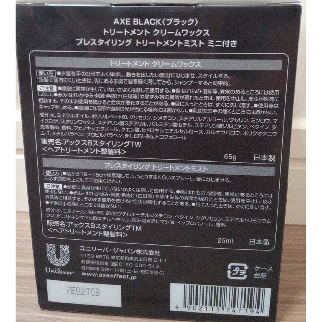 AXE(アックス)のAXE BLACK クリームワックス (トリートメントミスト付き) 2個 コスメ/美容のヘアケア/スタイリング(ヘアワックス/ヘアクリーム)の商品写真