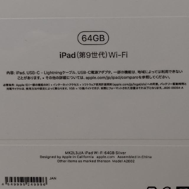アップル iPad 第9世代 MK2L3J/A WiFi 64GB シルバー-hybridautomotive.com