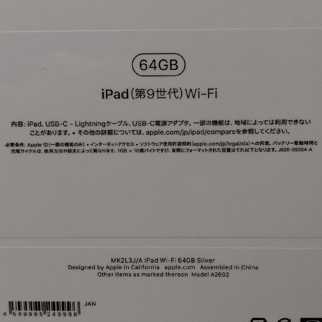 iPad(アイパッド)のアップル iPad 第9世代 MK2L3J/A WiFi 64GB シルバー スマホ/家電/カメラのPC/タブレット(タブレット)の商品写真