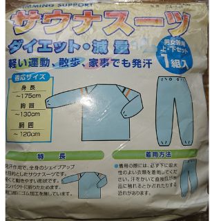 ヤーマン(YA-MAN)の値下げ【未使用品】サウナスーツ  男女兼用1組入(エクササイズ用品)