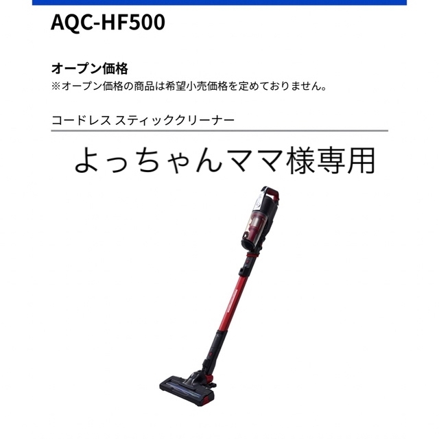 AQUA  AQC-HF500 R コードレスクリーナー　掃除機