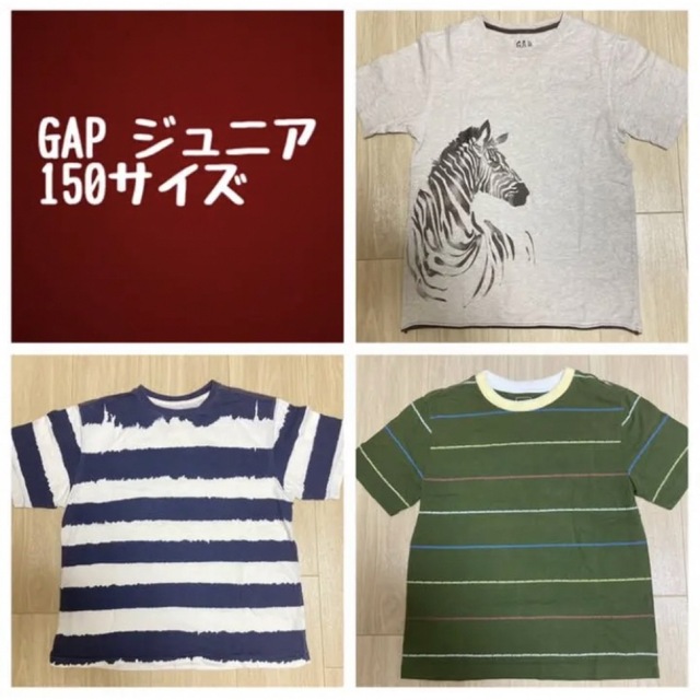 GAP(ギャップ)のGAP ギャップ Tシャツ 半袖 セット 150 キッズ/ベビー/マタニティのキッズ服男の子用(90cm~)(Tシャツ/カットソー)の商品写真