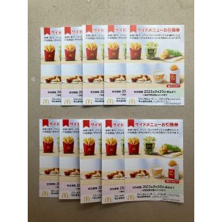 マクドナルド株主優待　サイドメニュー引換券　10枚(フード/ドリンク券)