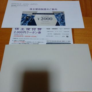 バロックジャパンリミテッド　株主優待券2000円分(ショッピング)