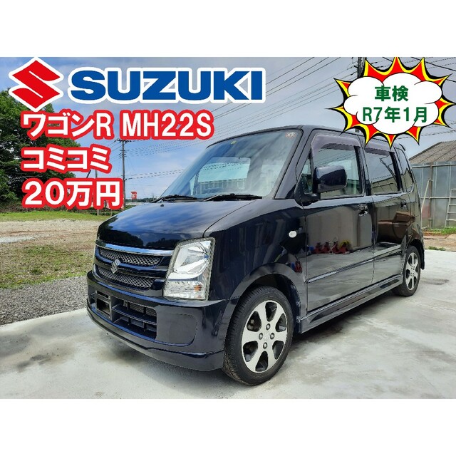 ネットショッピング ワゴンR MH22S‼️車検R7年１月‼️低走行