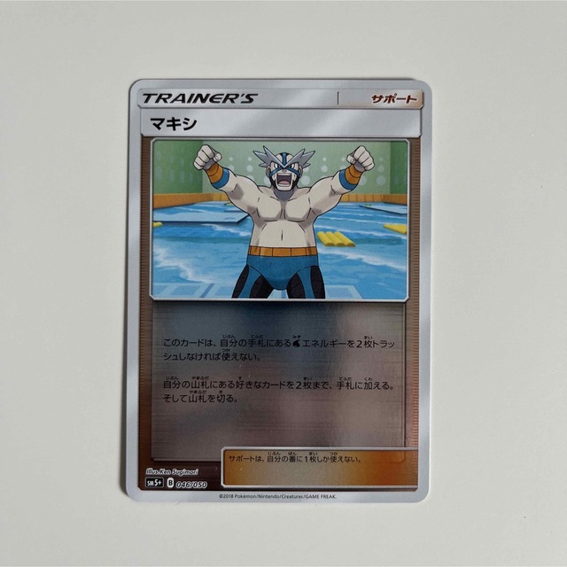 ポケモン - ポケモンカードゲーム マキシ ミラー仕様 sm5+ トレーナー