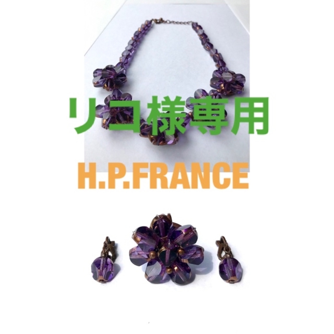 H.P.FRANCE  アッシュペーフランス　Boutique ビジュー