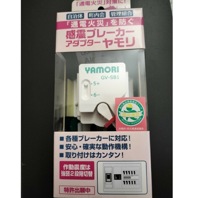 感電ブレーカー　ヤモリ インテリア/住まい/日用品の日用品/生活雑貨/旅行(防災関連グッズ)の商品写真