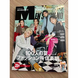 キングアンドプリンス(King & Prince)のMEN'S NON・NO (メンズ ノンノ) 2021年 06月号(その他)