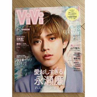 キングアンドプリンス(King & Prince)のViVi SPECIAL(ヴィヴィスペシャル) 2021年 02月号(その他)