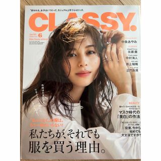 キングアンドプリンス(King & Prince)のCLASSY. (クラッシィ) 2021年 06月号(その他)