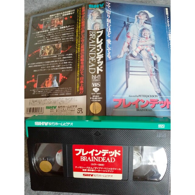 ホラー映画　VHS ブレインデッド　ゾンビ　スプラッター　DVDではございません