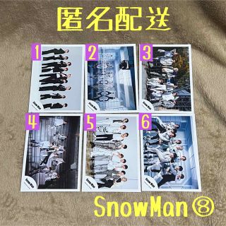 スノーマン(Snow Man)のSnowMan⑧ 公式写真10枚(バラ可)(アイドルグッズ)