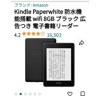 Kindle　paperwhite black　10世代(電子ブックリーダー)