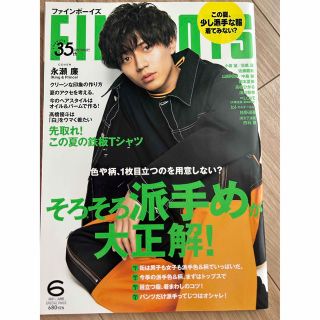 ジャニーズ(Johnny's)のFINEBOYS (ファインボーイズ) 2021年 06月号(その他)