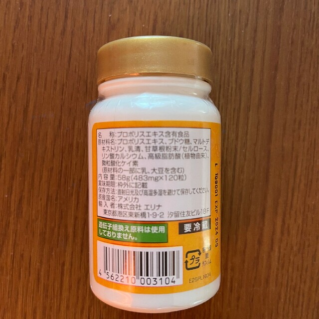 エリナ プロポリス 10個 - その他