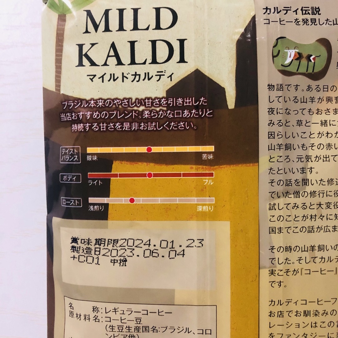 KALDI(カルディ)のカルディ　マイルドカルディ　3袋　KALDI コーヒー粉　中挽　カルディコーヒー 食品/飲料/酒の飲料(コーヒー)の商品写真