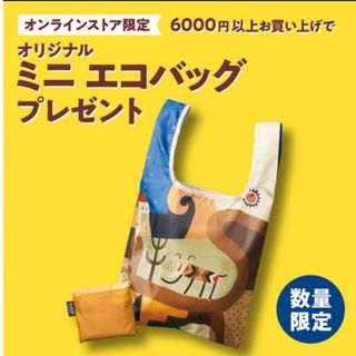 カルディ(KALDI)の【オンラインストア限定】オリジナル ミニ エコバッグ【未使用】おまけ付き(エコバッグ)