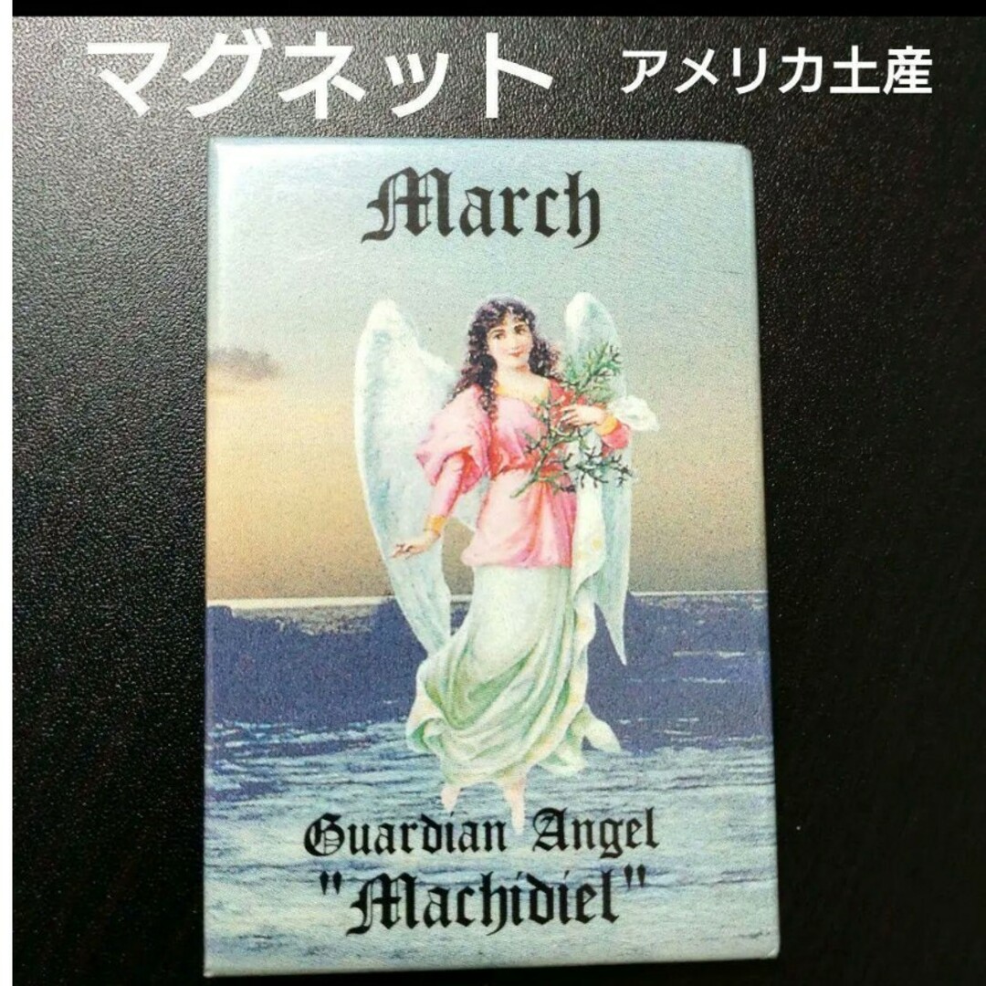 マグネット アメリカ 土産 march ３月の通販 by らびんこ's shop｜ラクマ
