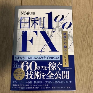 日利1%FX(ビジネス/経済/投資)