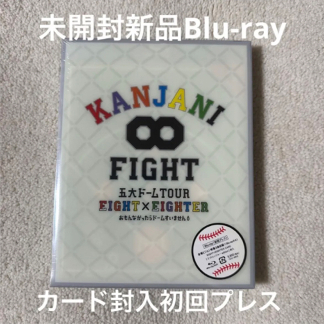 関ジャニ∞(カンジャニエイト)の関ジャニ∞/KANJANI∞ 五大ドームTOUR EIGHT×EIGHTER … エンタメ/ホビーのDVD/ブルーレイ(ミュージック)の商品写真