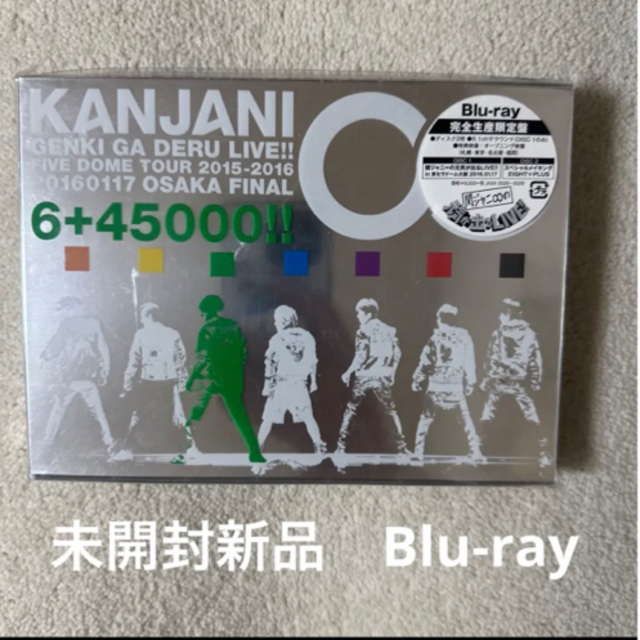 関ジャニ∞(カンジャニエイト)の関ジャニ∞/関ジャニ∞の元気が出るLIVE!!〈完全生産限定盤・2枚組〉 エンタメ/ホビーのDVD/ブルーレイ(ミュージック)の商品写真