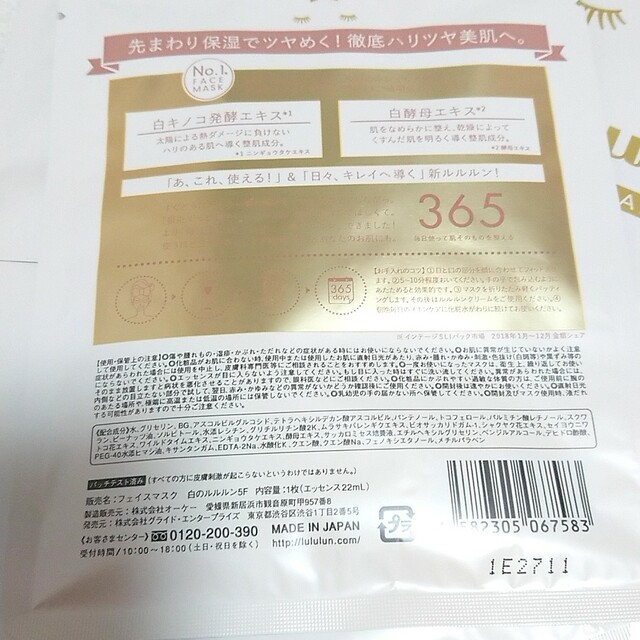 LuLuLun(ルルルン)の【5枚セット】ルルルン フェイスパック コスメ/美容のスキンケア/基礎化粧品(パック/フェイスマスク)の商品写真