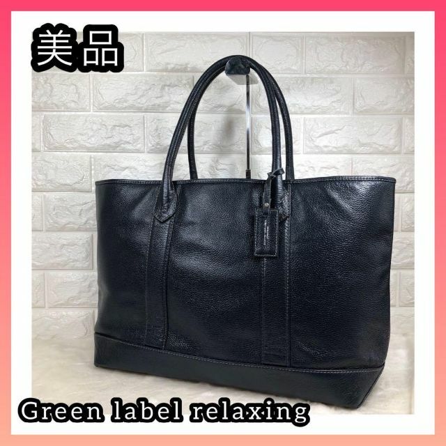 UNITED ARROWS green label relaxing(ユナイテッドアローズグリーンレーベルリラクシング)の【美品】グリーンレーベルリラクシング　レザートートバッグ A4収納可 メンズのバッグ(トートバッグ)の商品写真