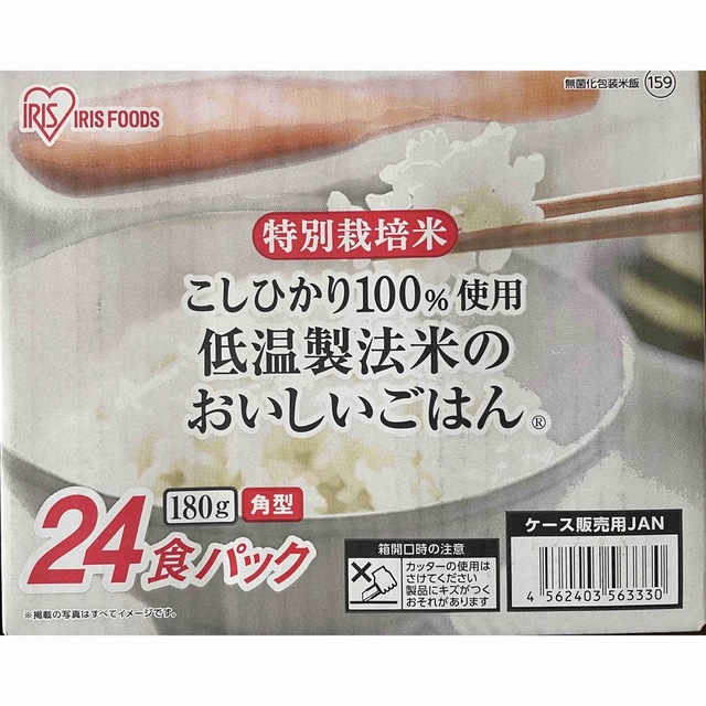 アイリスオーヤマ(アイリスオーヤマ)の【2箱セット】玄関開けたら🚪2分で🕰️低温製法米おいしいごはん。🍚 食品/飲料/酒の食品(米/穀物)の商品写真