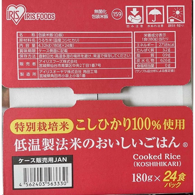 アイリスオーヤマ(アイリスオーヤマ)の【2箱セット】玄関開けたら🚪2分で🕰️低温製法米おいしいごはん。🍚 食品/飲料/酒の食品(米/穀物)の商品写真