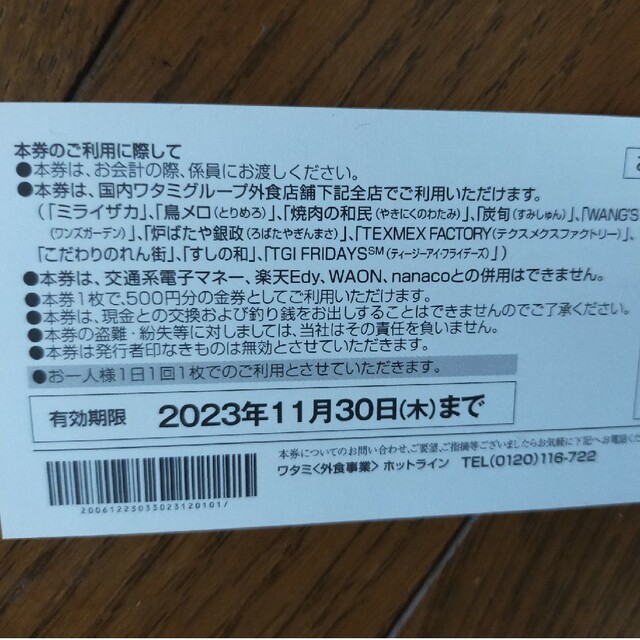 ワタミ(ワタミ)のワタミグループ共通お食事券　2500円分 チケットの優待券/割引券(レストラン/食事券)の商品写真