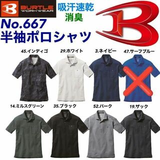 バートル(BURTLE)の【通年】バートル　667 ドライメッシュ半袖ポロシャツ　【男女兼用】(ポロシャツ)