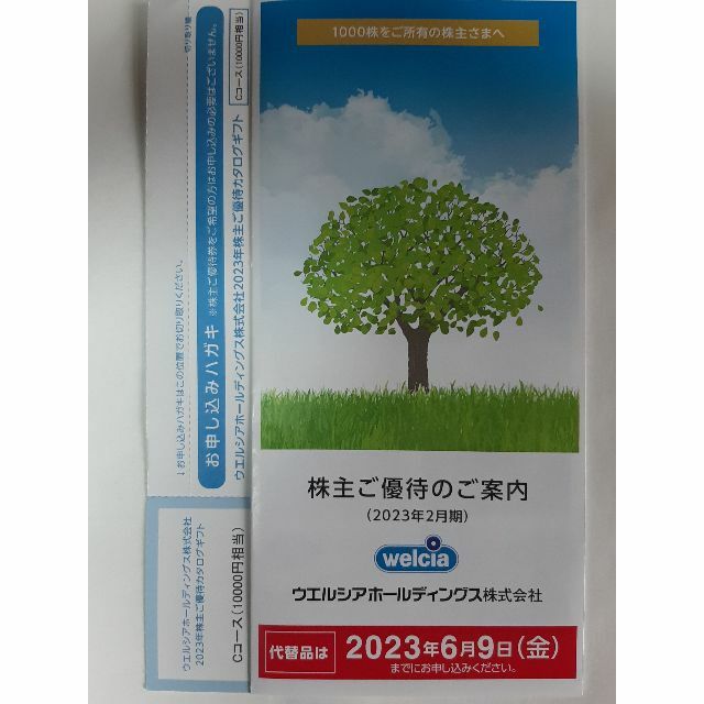 お得なまとめ買い ウエルシア 株主優待 10000円相当