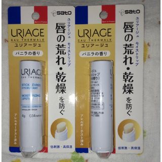 ユリアージュ(URIAGE)の【匿名配送】ユリアージュ モイストリップ2本バニラの香り(リップケア/リップクリーム)