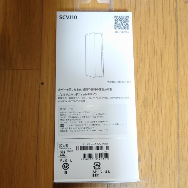 SONY(ソニー)のSONY 手帳型ケース SCVJ10/B スマホ/家電/カメラのスマホアクセサリー(モバイルケース/カバー)の商品写真