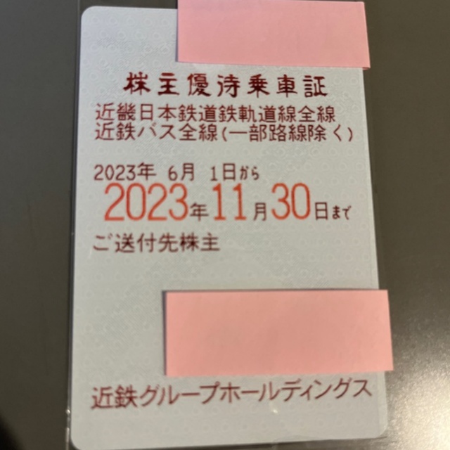 近鉄　株主優待　乗車証　定期 チケットの乗車券/交通券(鉄道乗車券)の商品写真