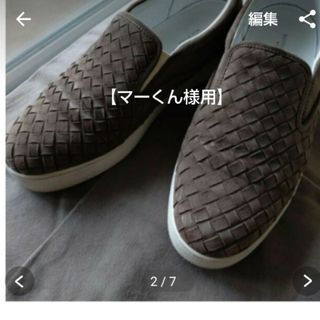 ボッテガヴェネタ(Bottega Veneta)のボッテガヴェネタ　スリッポン(スリッポン/モカシン)