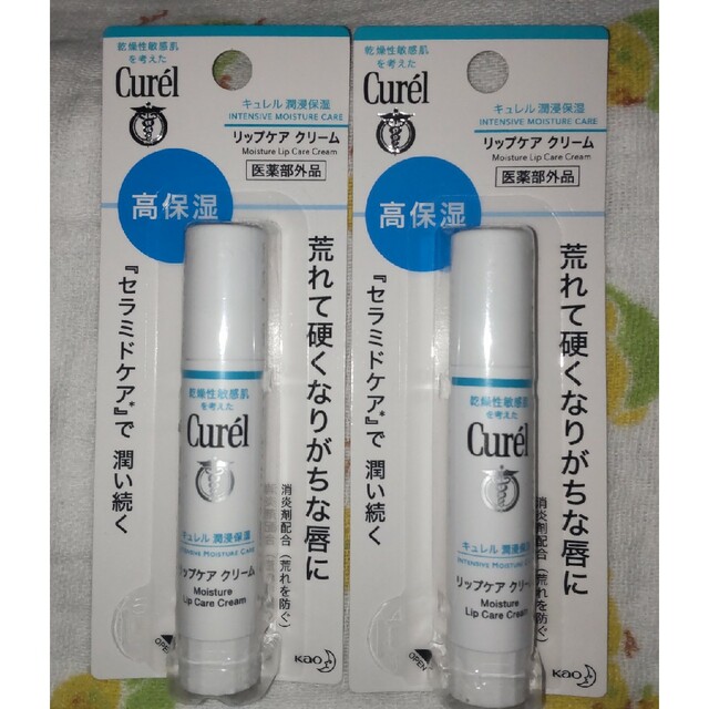 Curel(キュレル)の【匿名配送】キュレル リップケアクリーム2本 コスメ/美容のスキンケア/基礎化粧品(リップケア/リップクリーム)の商品写真