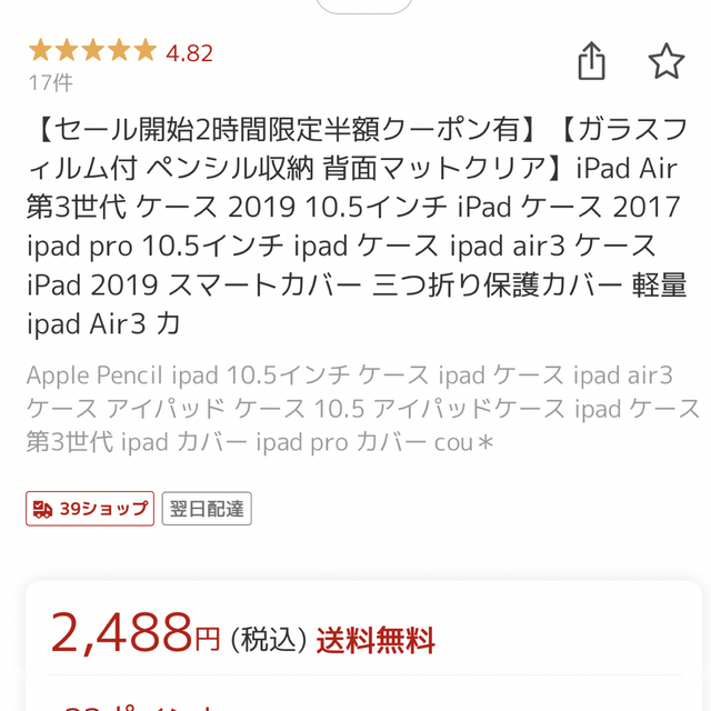 iPad Air 3/iPad Pro 10.5 兼用　カバー スマホ/家電/カメラのスマホアクセサリー(iPadケース)の商品写真