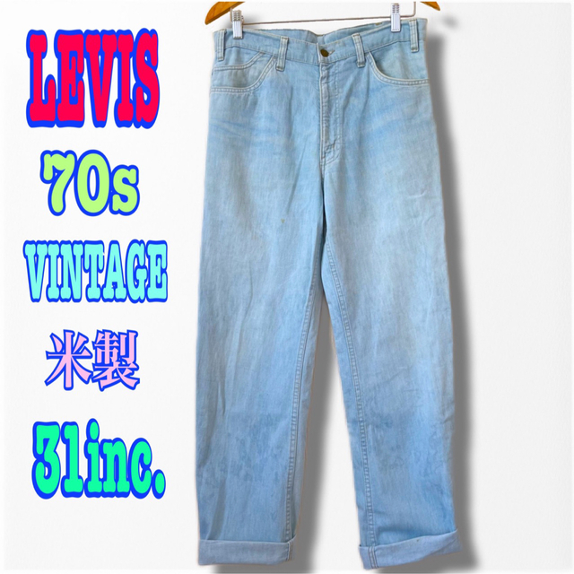 レア 70s USA製 リーバイス ストレート デニムパンツブルーデニム 太め