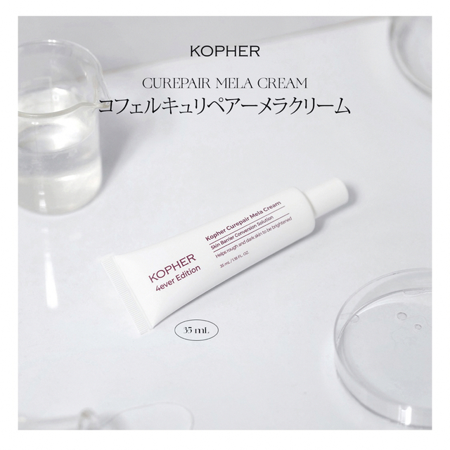 未使用品 KOPHER 4ever Edition キュリペアーダーマアンプル 通販